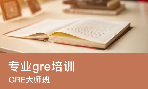 武汉专业gre培训机构