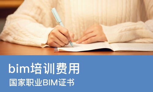 成都bim培训班费用