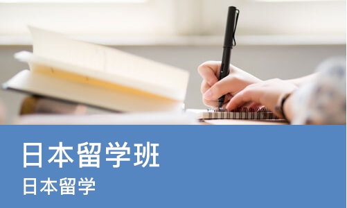 长春日本留学班