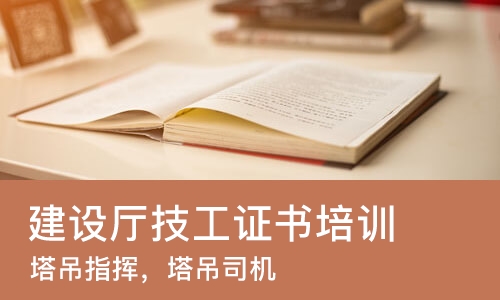 西安建设厅技工证书培训中心