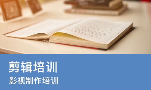 哈尔滨剪辑培训