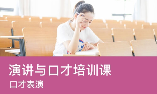 沈阳演讲与口才培训课