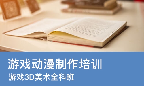 武汉游戏动漫制作培训