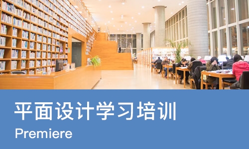 西安平面设计学习培训班