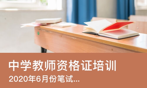 烟台中学教师资格证培训学校