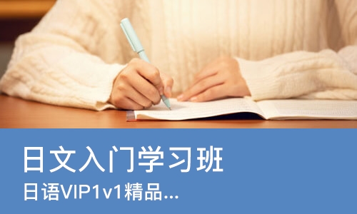 南昌日语入门学习班