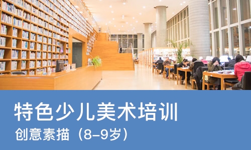 北京特色少儿美术培训