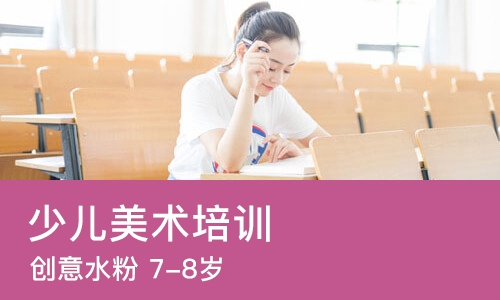 成都少儿美术培训机构