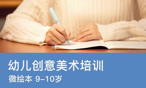 成都幼儿创意美术培训