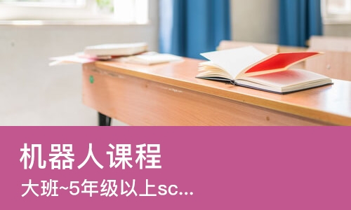 广州机器人课程