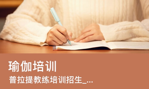 沈阳瑜伽培训学校