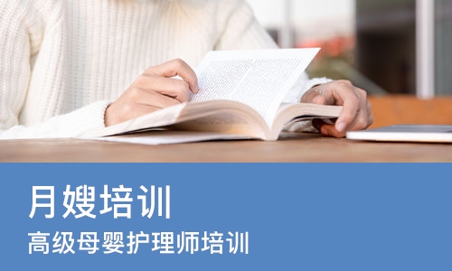 合肥月嫂培训