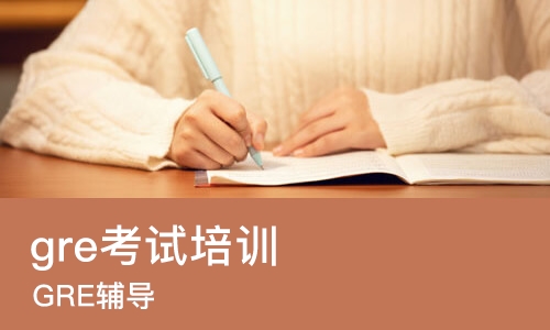 成都gre考试培训班