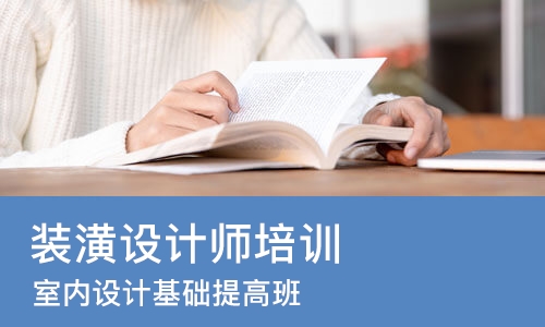 南昌装潢设计师培训