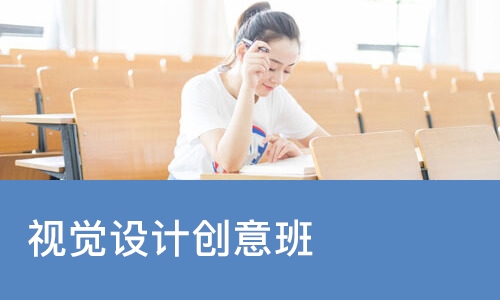 视觉设计创意班