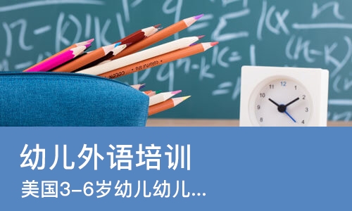 武汉幼儿外语培训学校