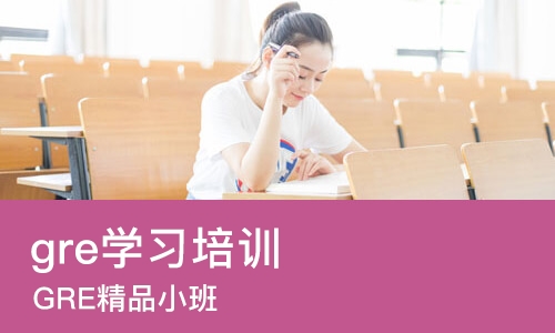 杭州gre学习培训班