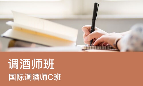 广州调酒师班
