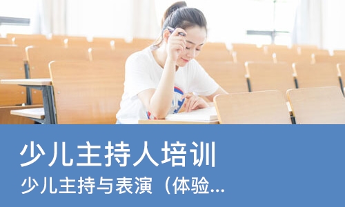济南少儿主持人培训机构
