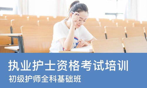 成都执业护士资格考试培训