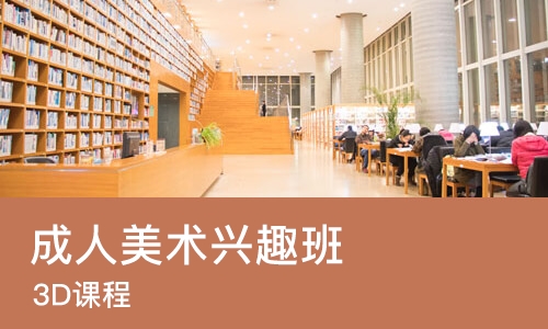 厦门成人美术兴趣班