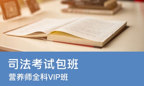 成都司法考试包班