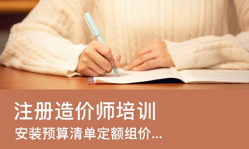 成都注册造价师培训