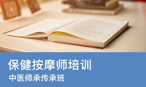 东莞保健按摩师培训