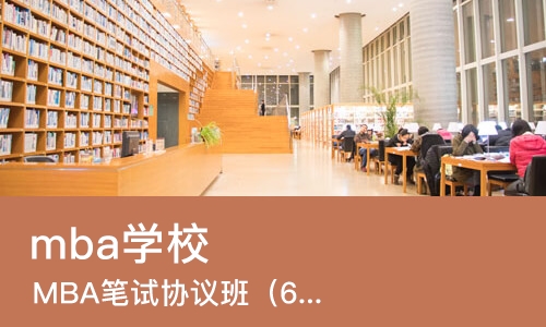 北京mba学校