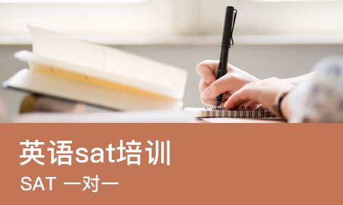 长春英语sat培训学校