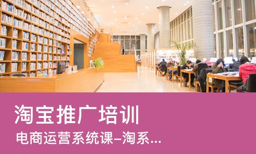 沈阳淘宝推广培训