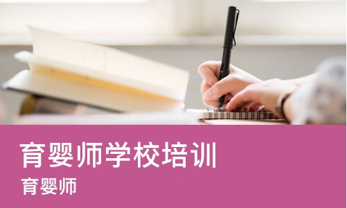 哈尔滨育婴师学校培训