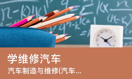 合肥学维修汽车