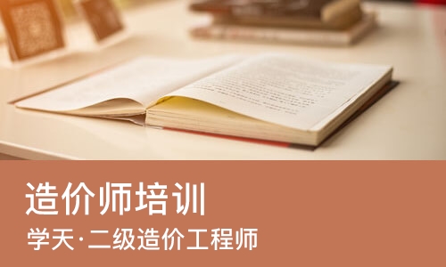 南宁造价师培训班