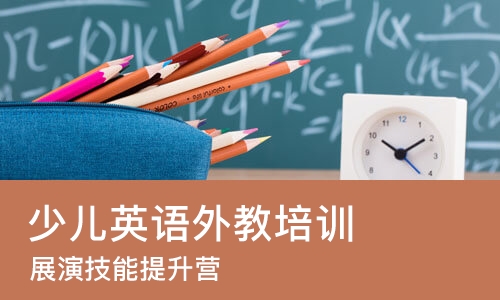 长沙少儿英语外教培训班