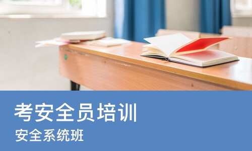 石家庄考安全员培训机构