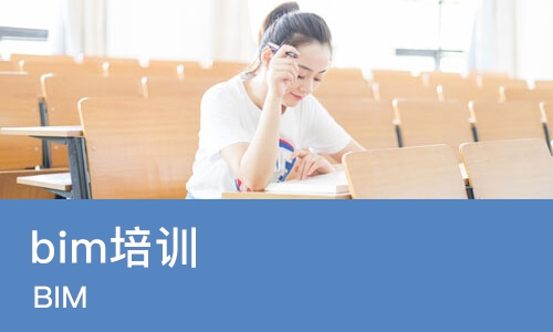 成都bim培训课程