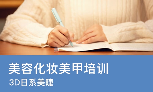 长沙美容化妆美甲培训班