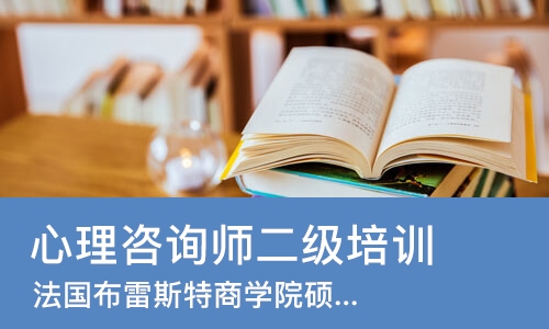 南京心理咨询师二级培训