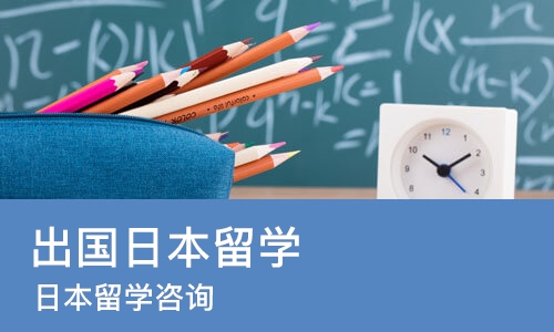 佛山出国日本留学