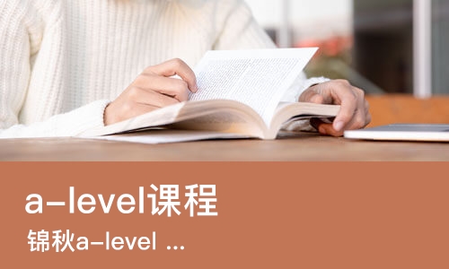 哈尔滨a-level课程