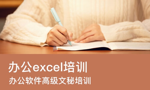 东莞办公excel培训