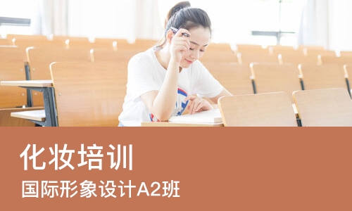 南宁国际形象设计A2班