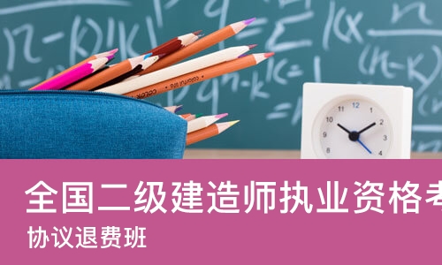 重庆全国二级建造师执业资格考试辅导