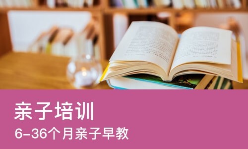 济南亲子培训