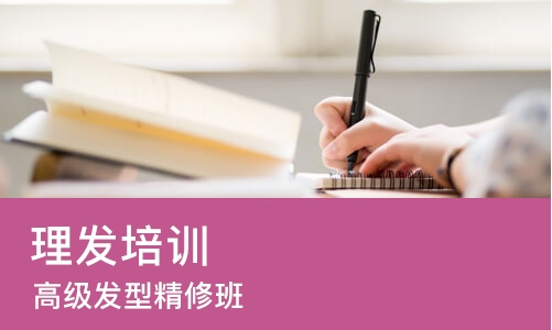 济南理发培训班