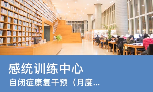 成都感统训练中心