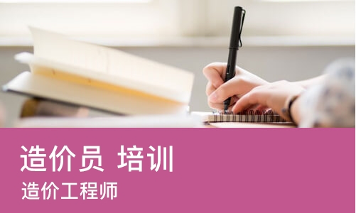 南京 造价员 培训