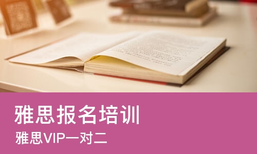 长沙雅思报名培训班