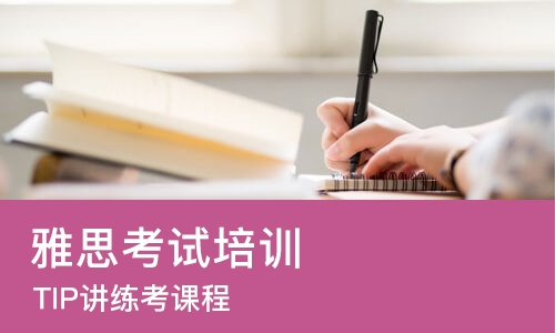 长春雅思考试培训机构